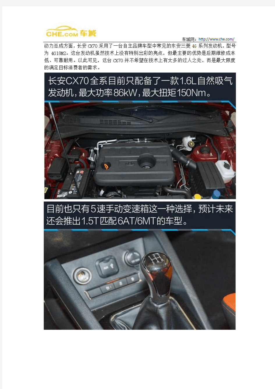长安CX70车型动力、参数解析