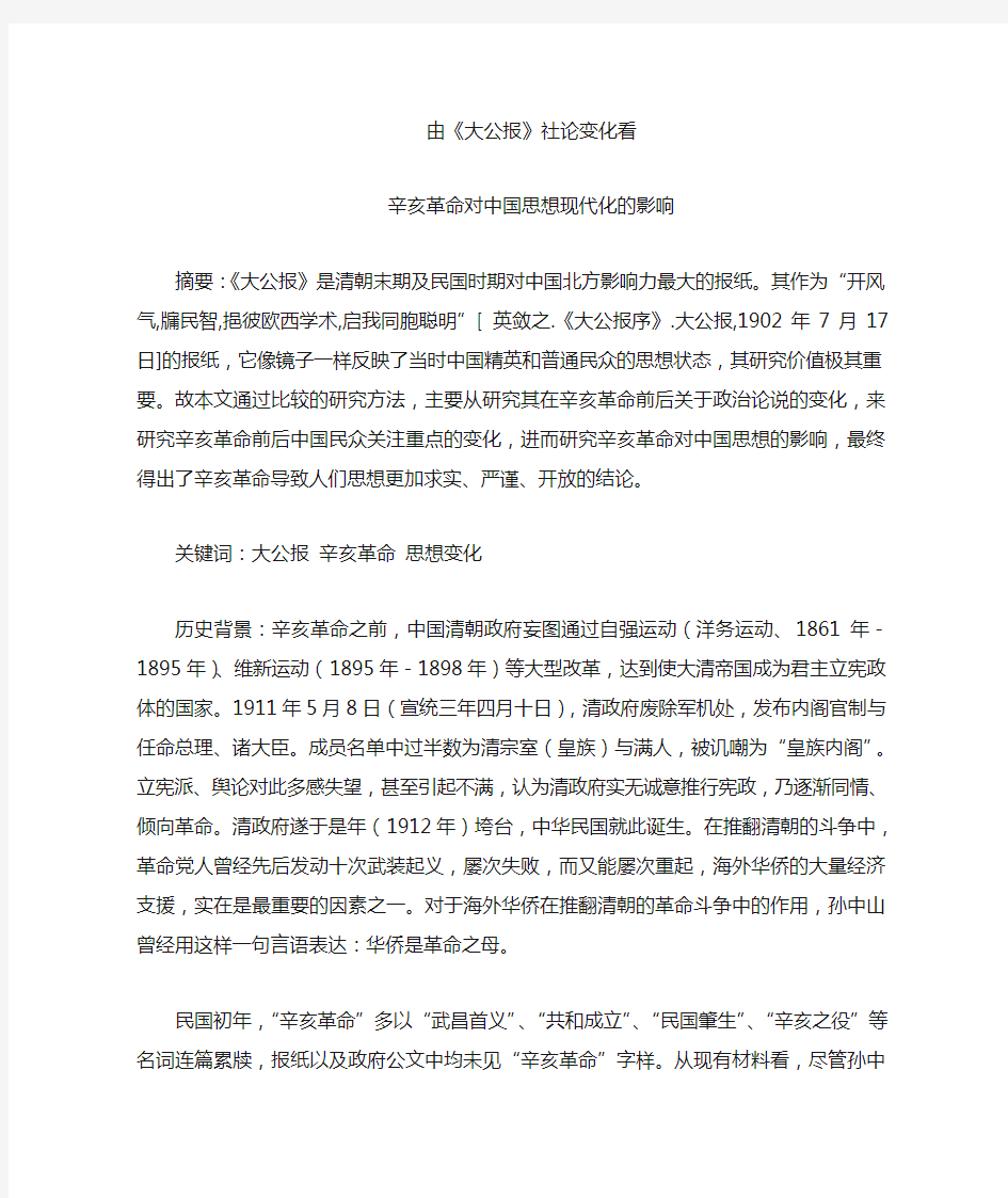 辛亥革命前后中国思想变化