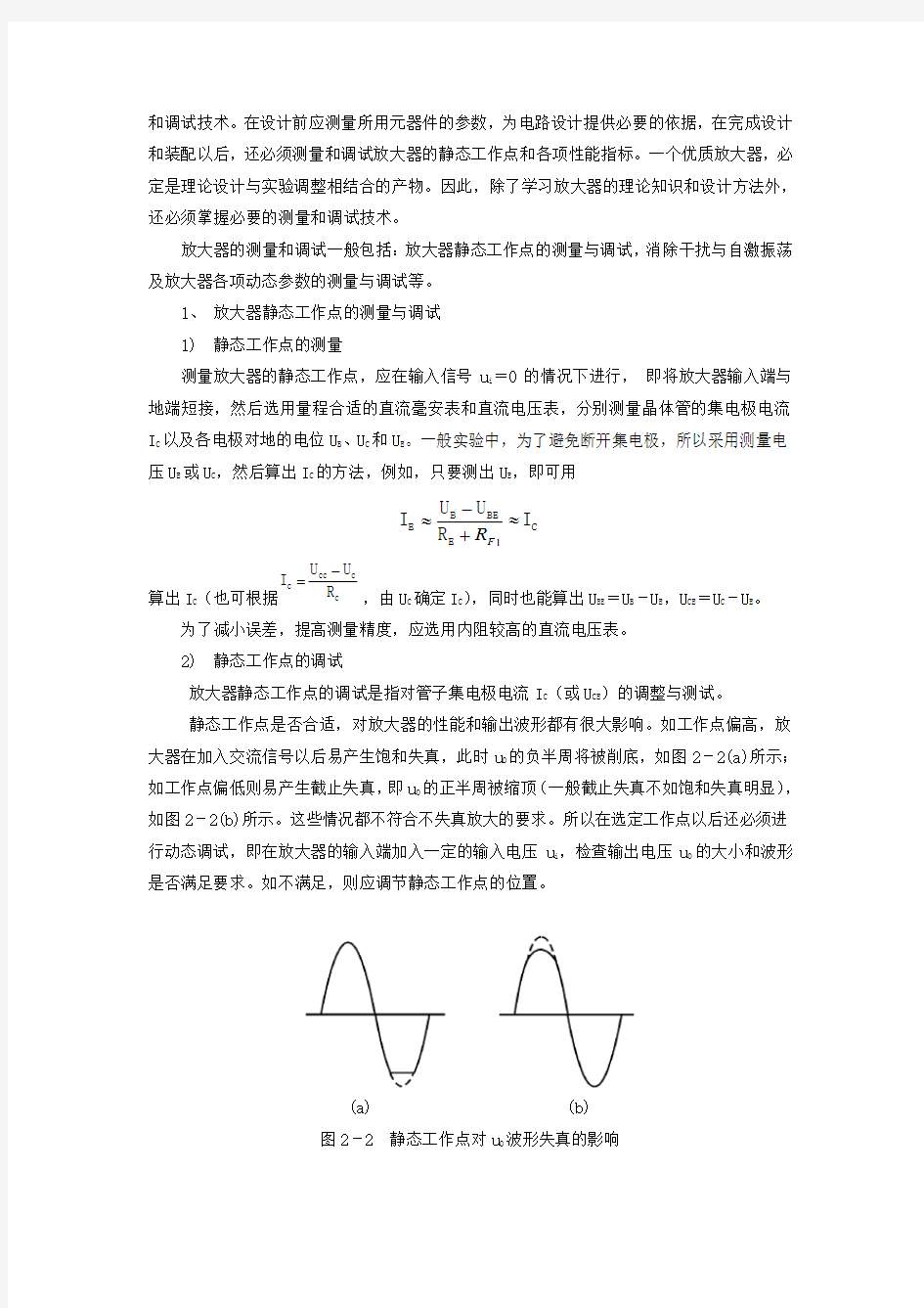 晶体管共射极单管放大器  实验报告