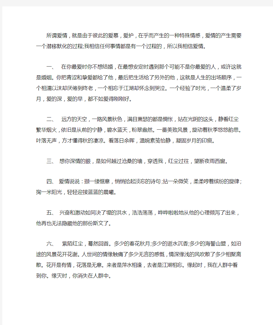 关于爱情婚姻的经典语录