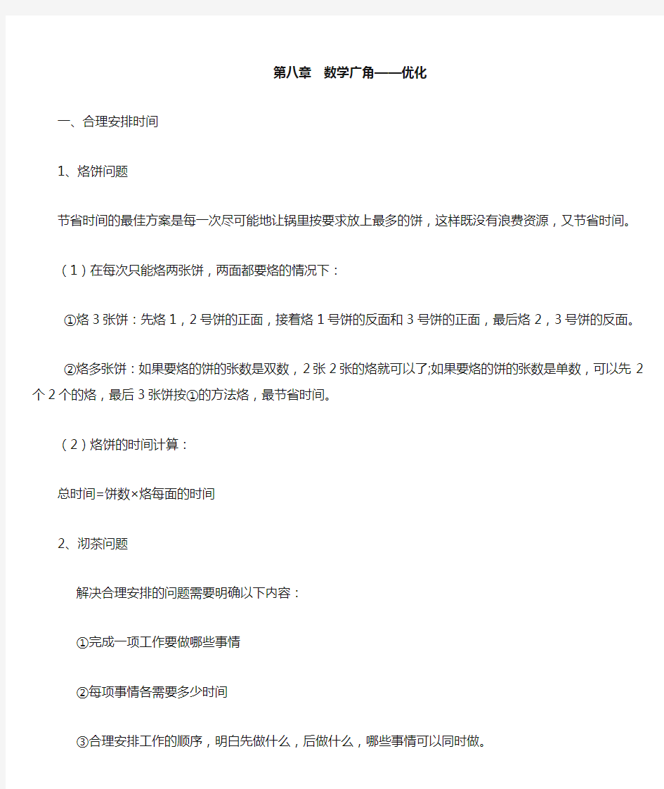 人教版四年级上册数学数学广角——优化知识点