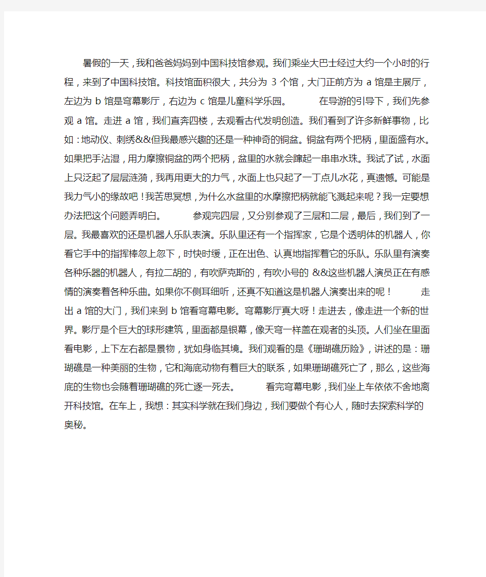 中国科技馆参观记作文