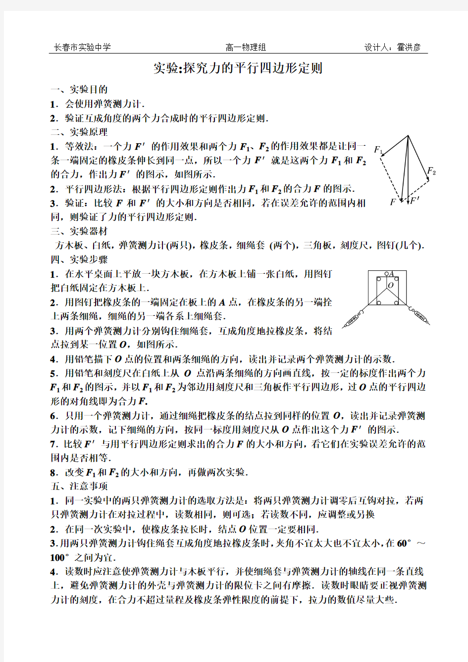 实验探究力的平行四边形定则