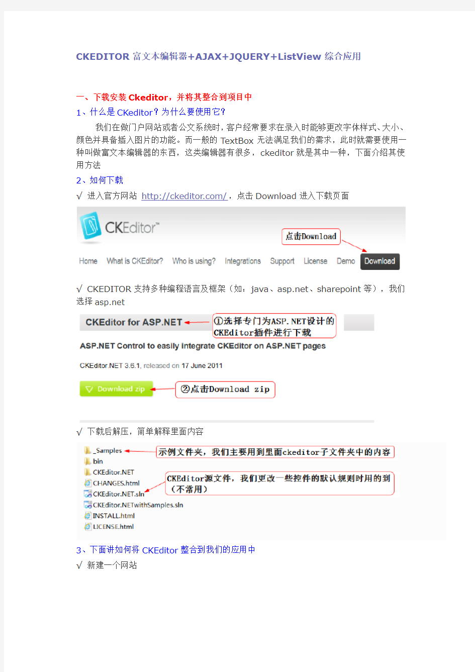 CKEDITOR富文本编辑器+AJAX+JQUERY+ListView综合应用