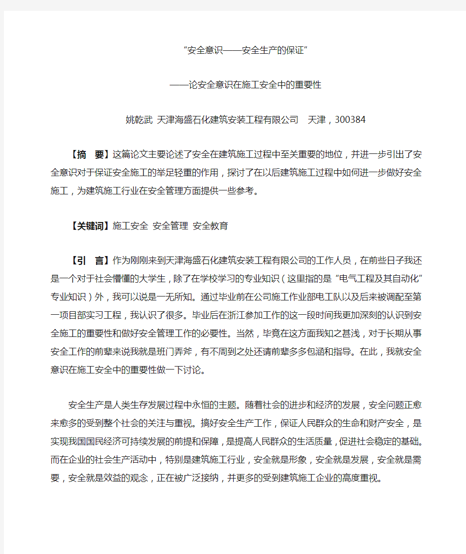 安全意识在施工安全中的重要性