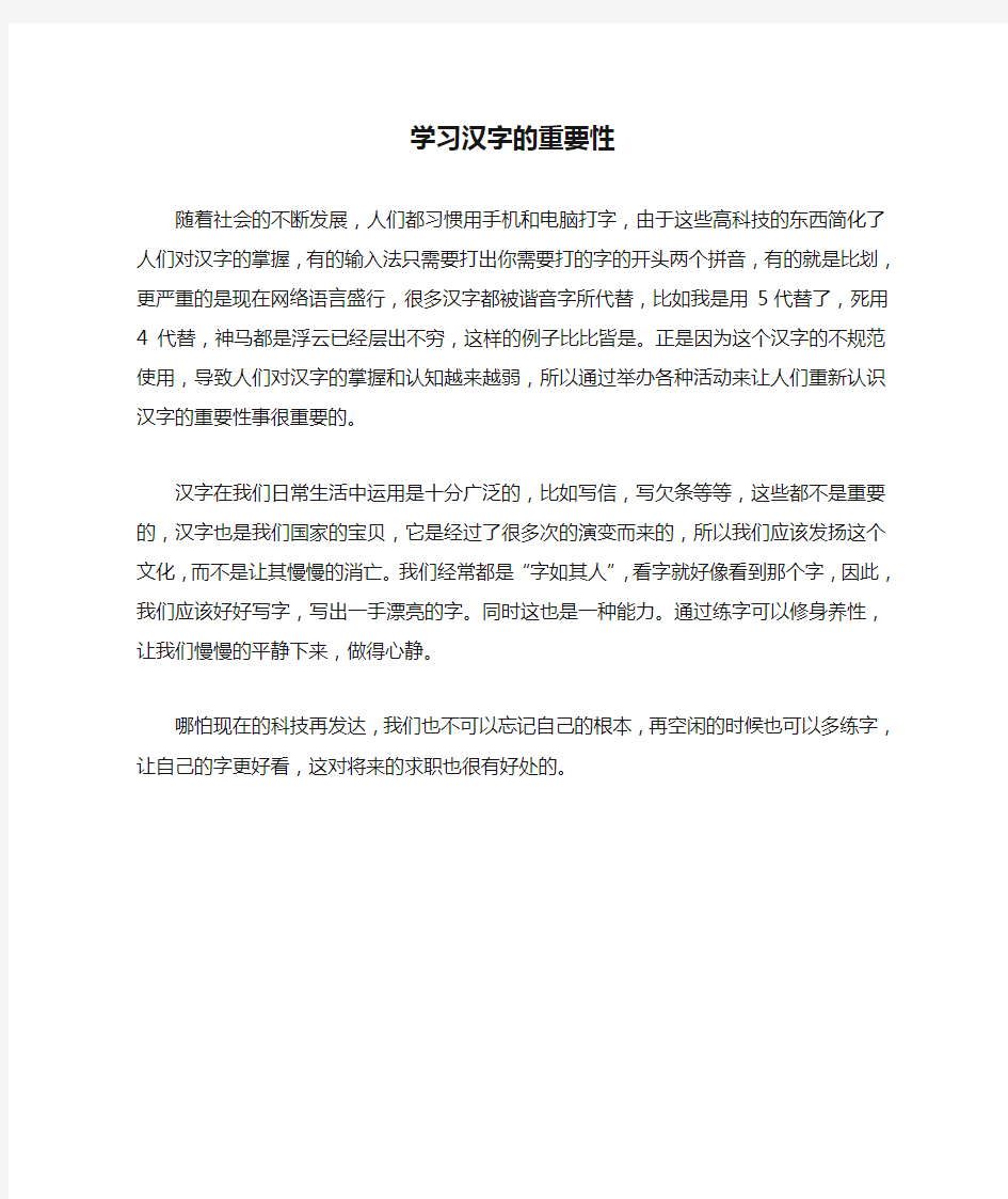 学习汉字的重要性