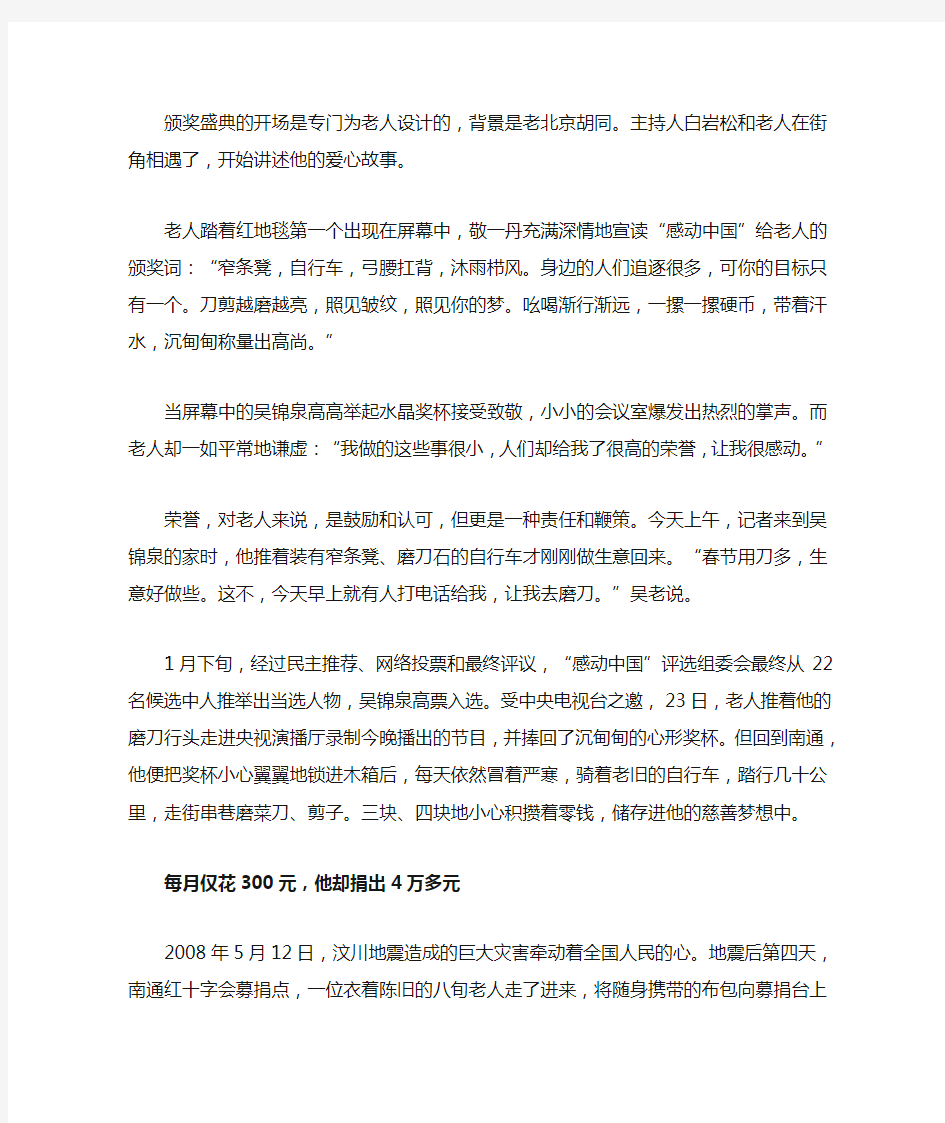 感动中国2015年年度人物吴锦泉颁奖词和事迹材料(观后感)