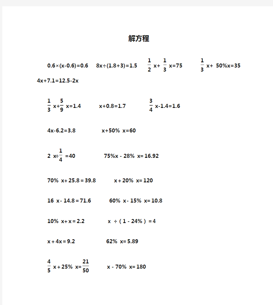 小学数学解方程汇总(强烈推荐