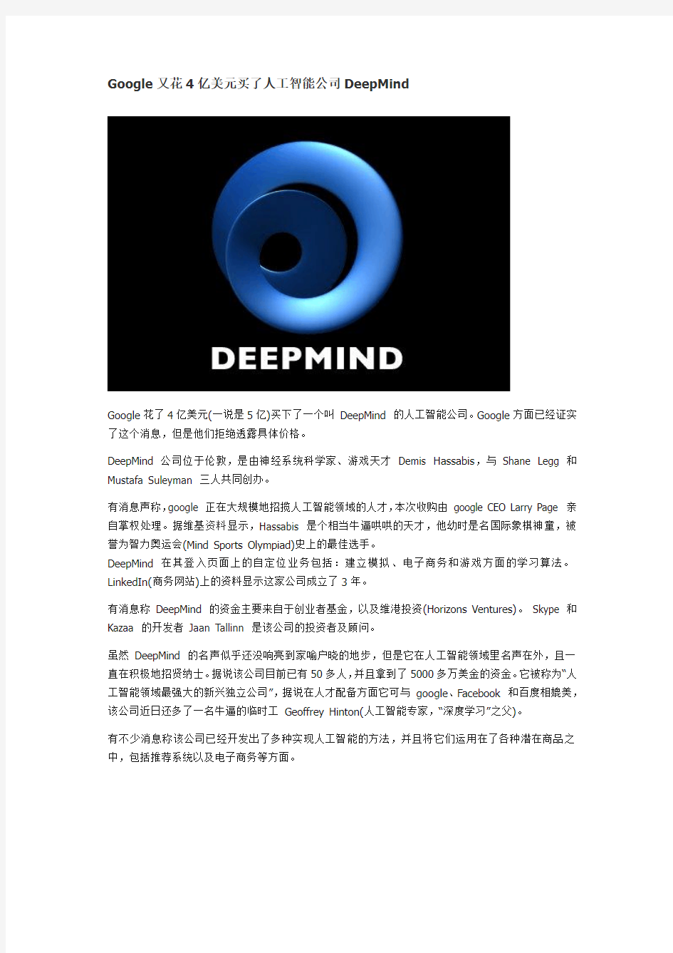 Google又花4亿美元买了人工智能公司DeepMind