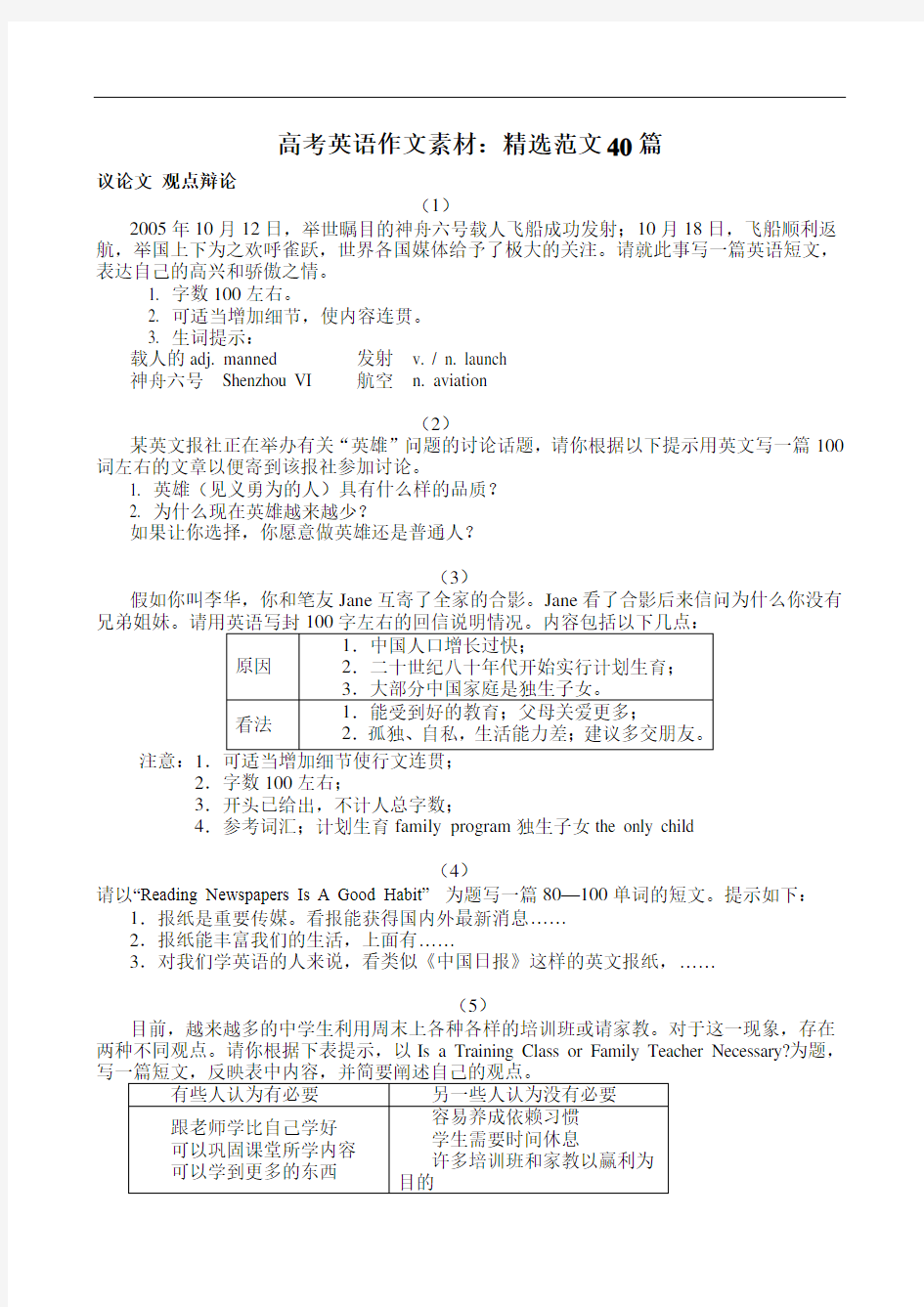 高考英语作文素材范文40篇