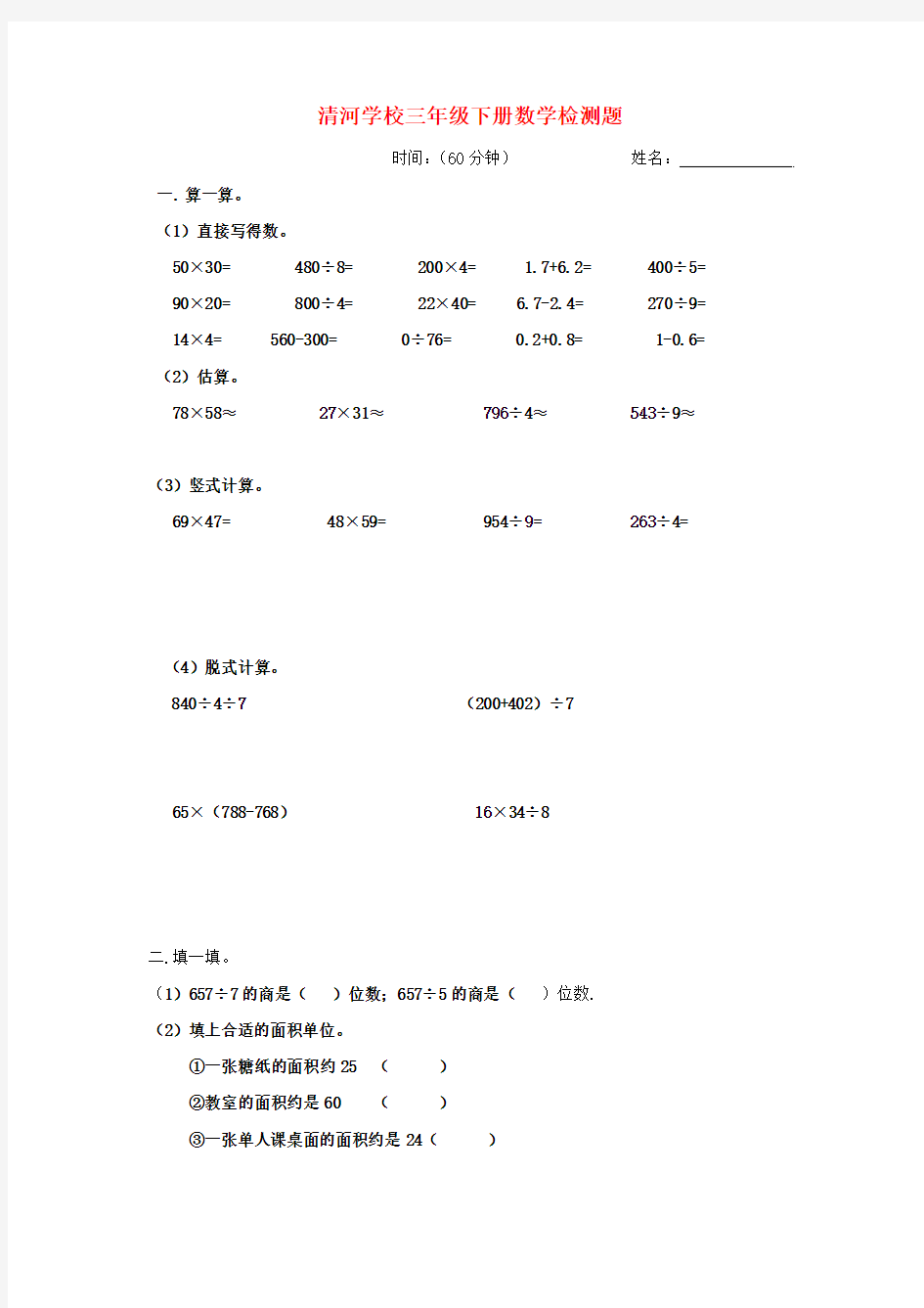 三年级数学下册期末检测题 青岛版