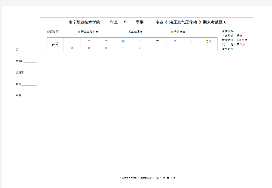 《液压传动》期末考试试题及答案1