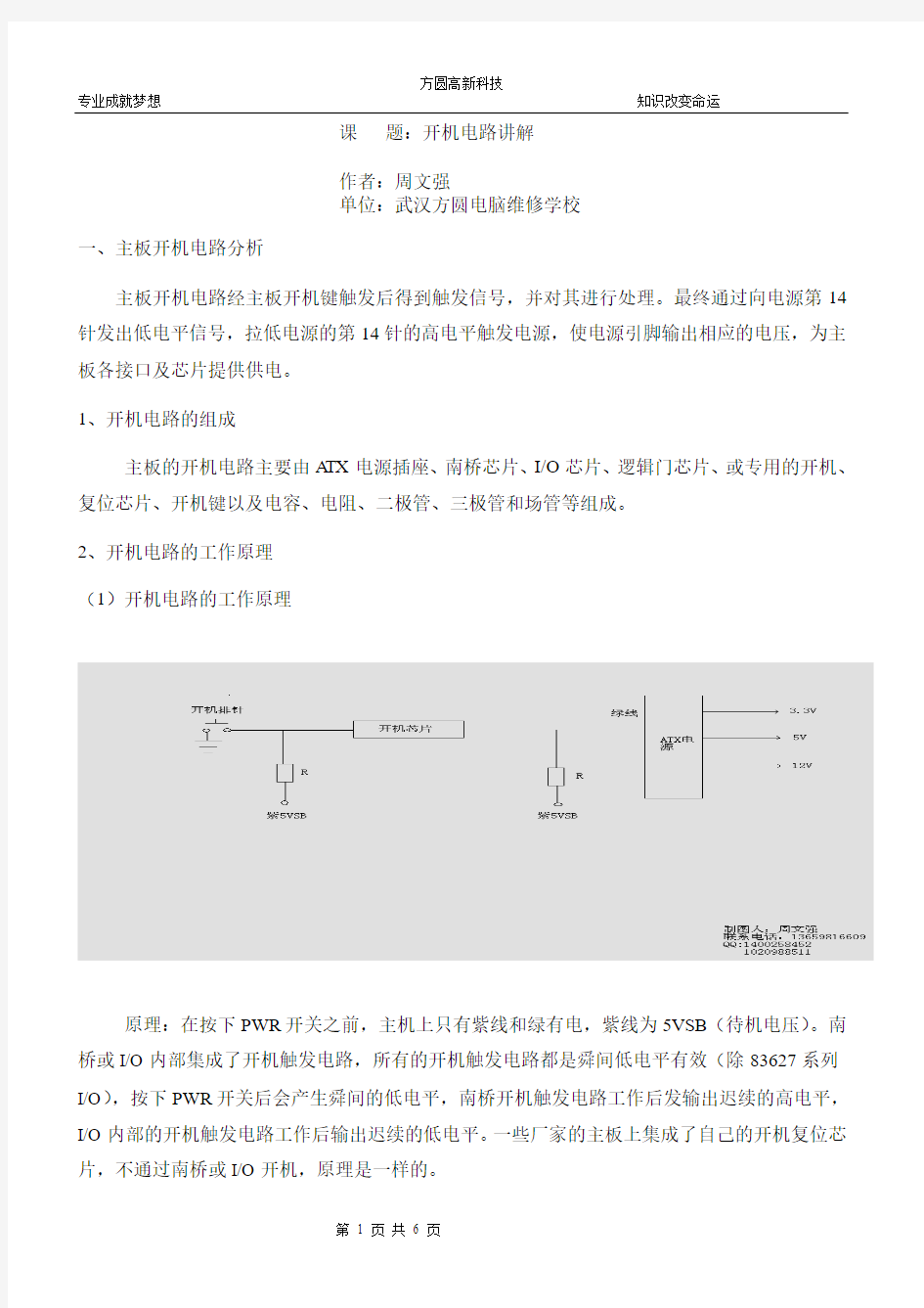 开机电路讲解