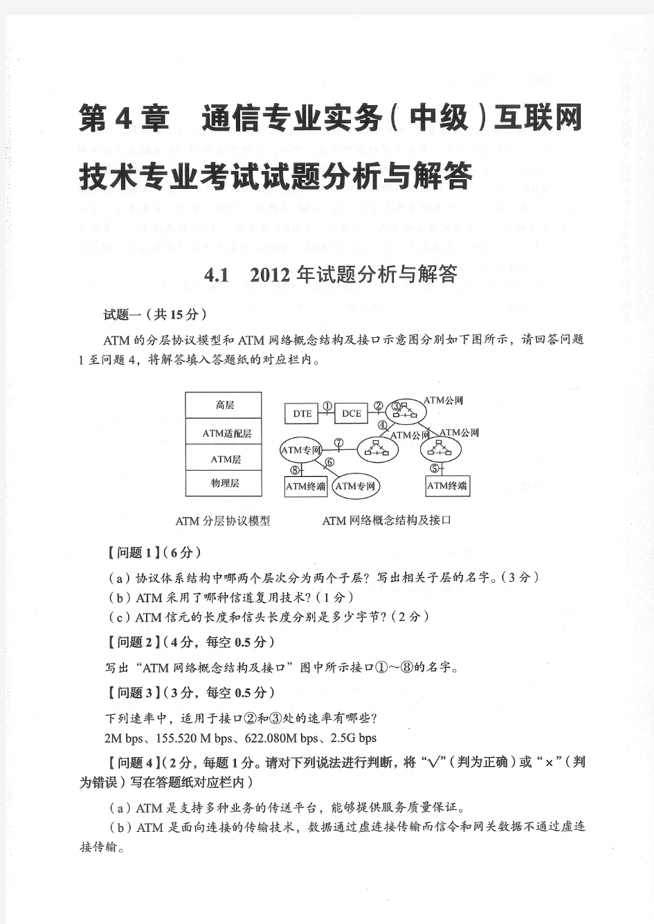 通信工程师中级-互联网技术