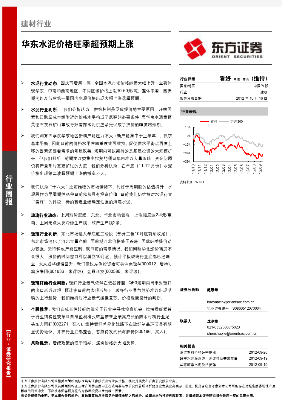 华东水泥价格旺季超预期上涨-东方证券