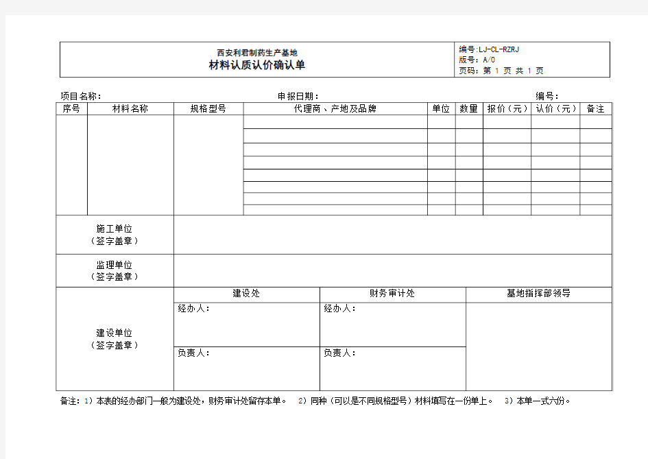 材料认质认价确认单