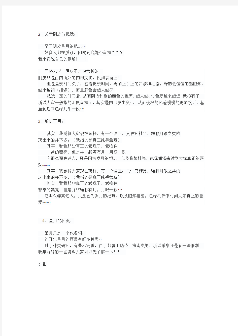 关于星月菩提的配饰价格把玩相关知识有哪些