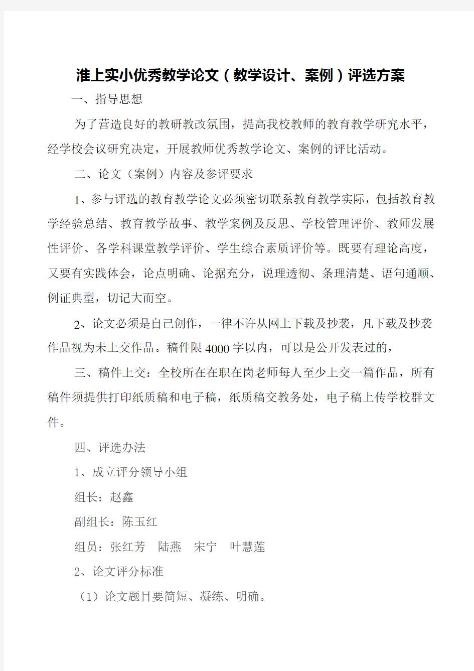 教师优秀论文评比方案