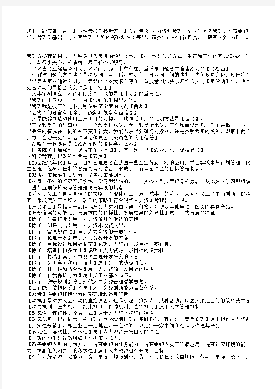 电大职业技能实训平台形成性考核答案汇总(单机版2.0)