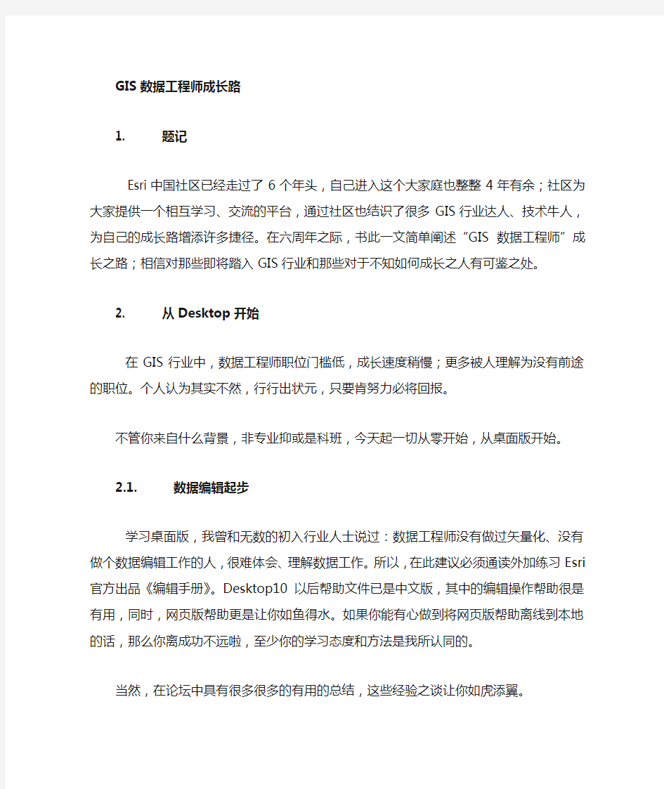 GIS数据工程师成长之路