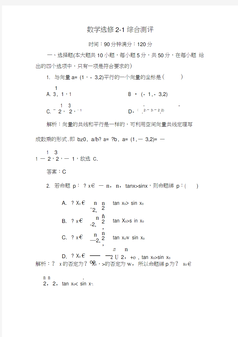 数学选修2-1测试题(含答案)