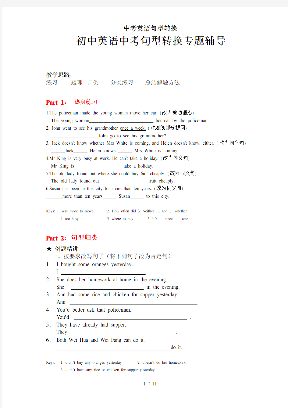 中考英语句型转换