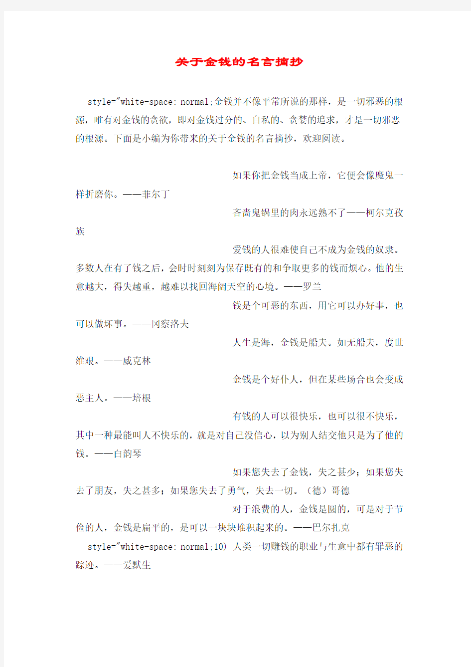 关于金钱的名言摘抄