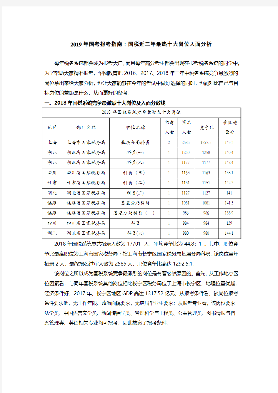 2019年国考报考指南：国税近三年最热大岗位入面分数