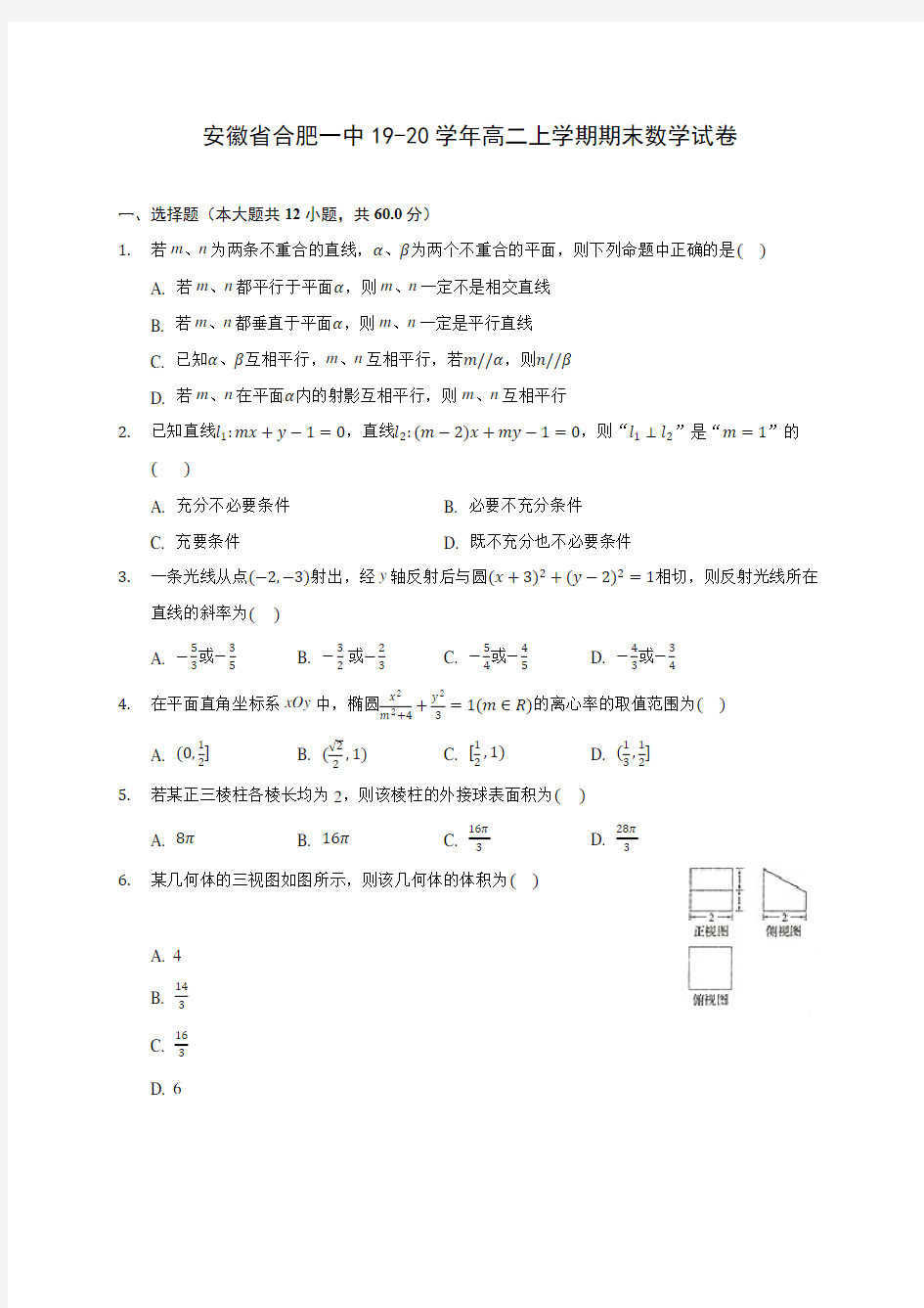 安徽省合肥一中19-20学年高二上学期期末数学试卷 (附答案解析)