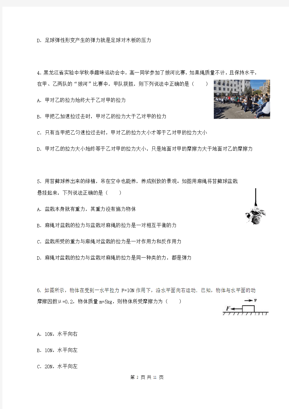 2020-2021学年黑龙江省实验中学高一上学期期中考试物理试题