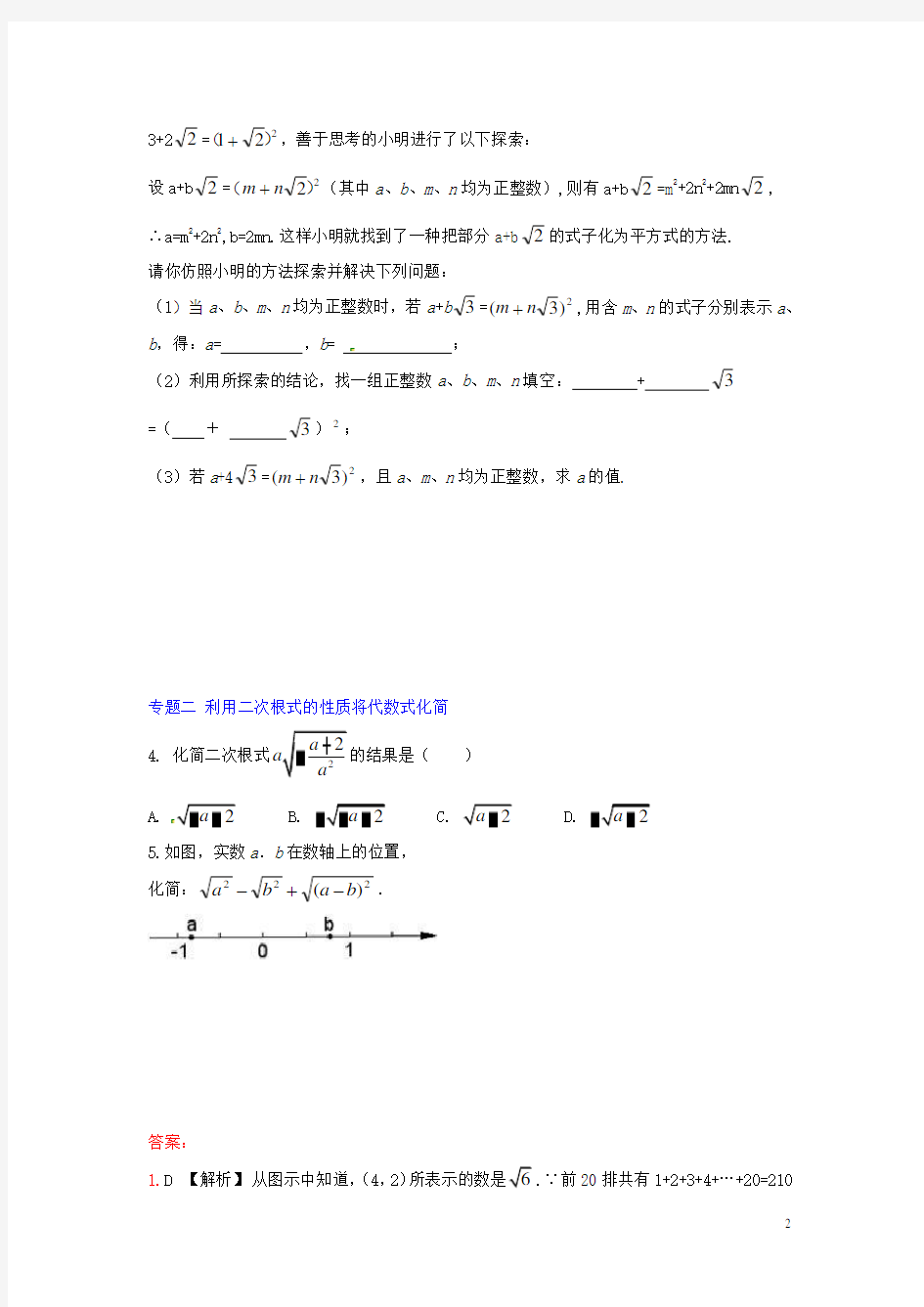 八年级数学上册 2.7 二次根式试题 (新版)北师大版