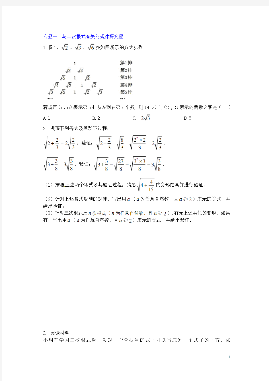 八年级数学上册 2.7 二次根式试题 (新版)北师大版