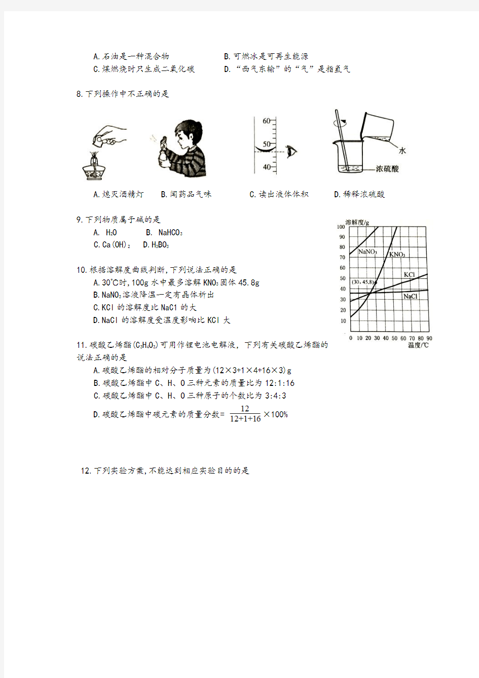 2018年广州市初中化学试卷含参考答案