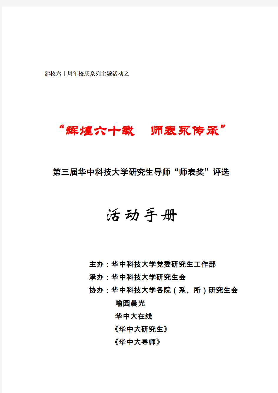 建校六十周年校庆系列主题活动之