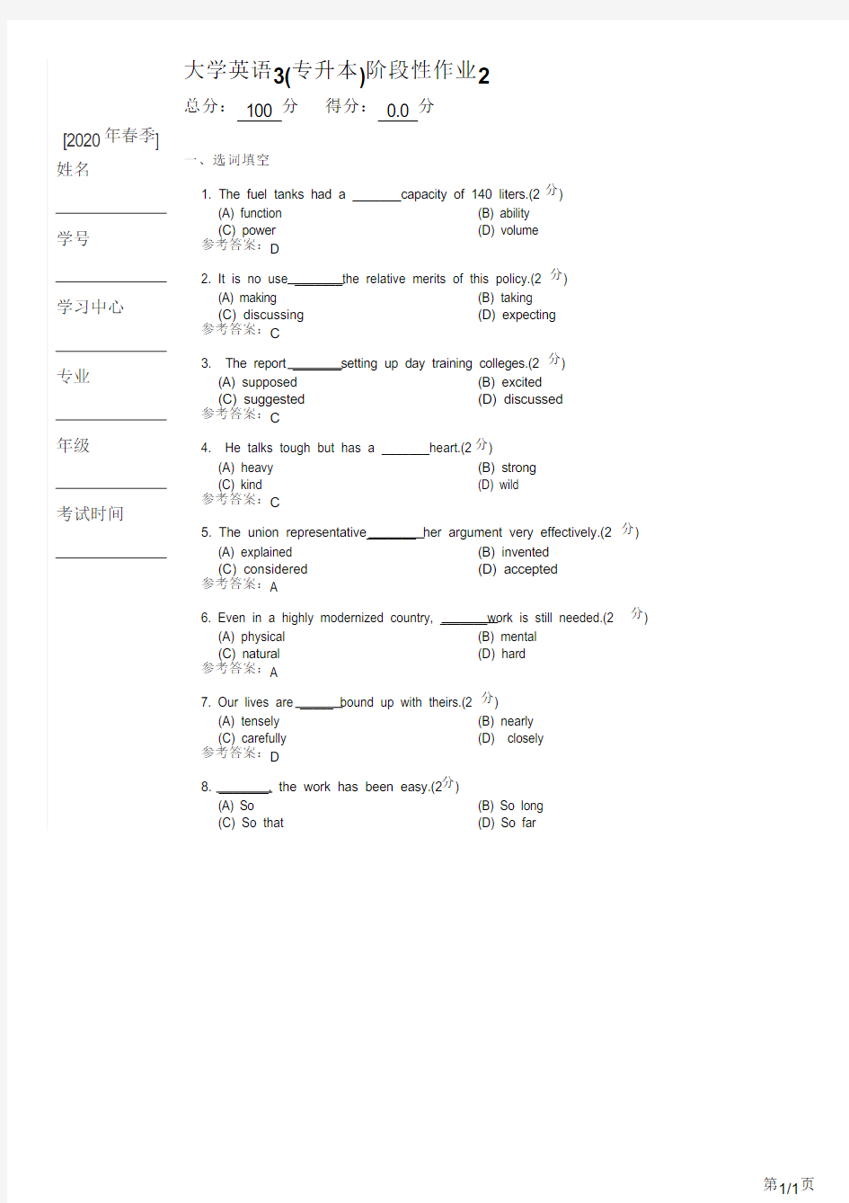 大学英语3(专升本)阶段性作业2