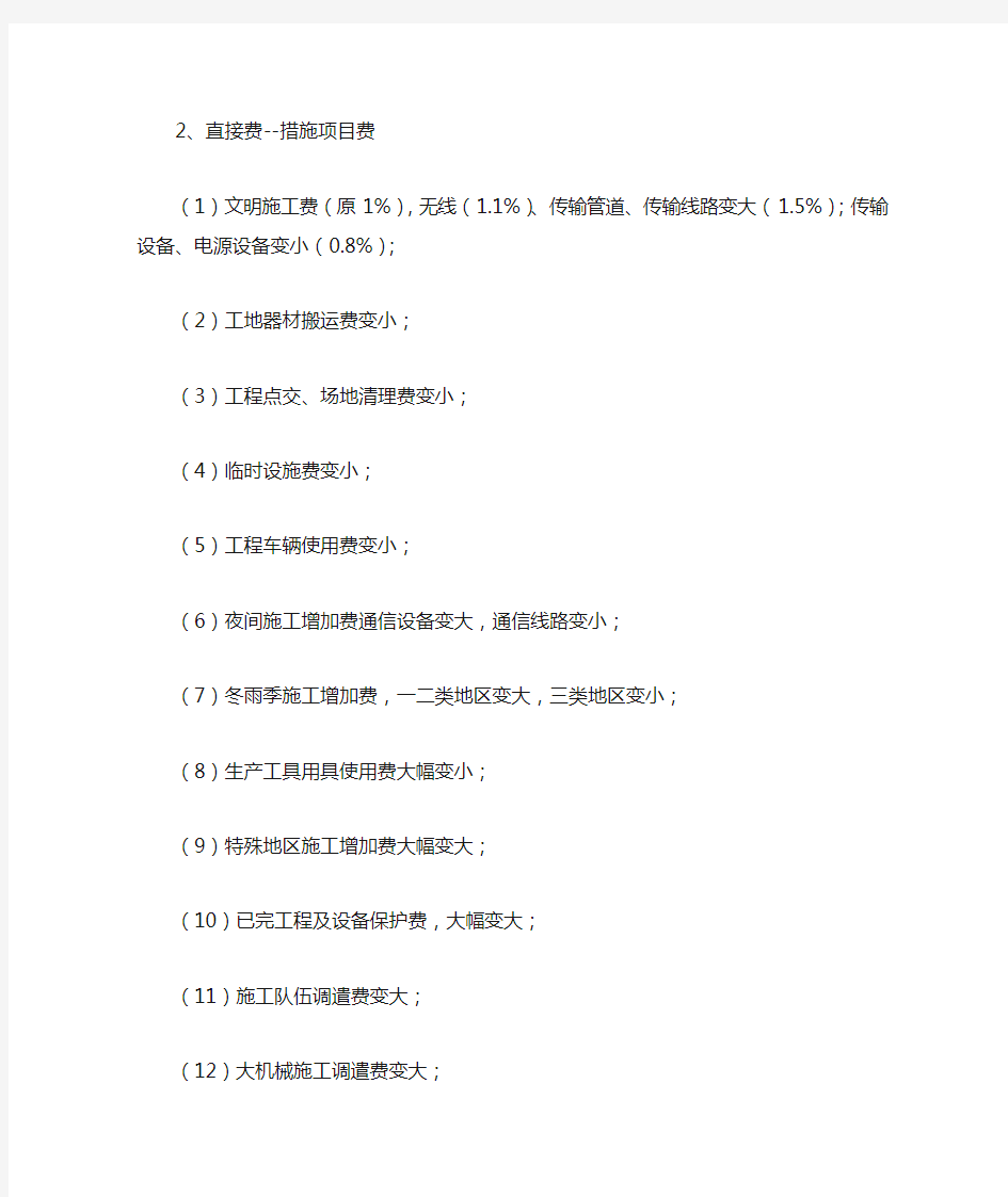 通信工程2008版定额和2017版定额简单对比