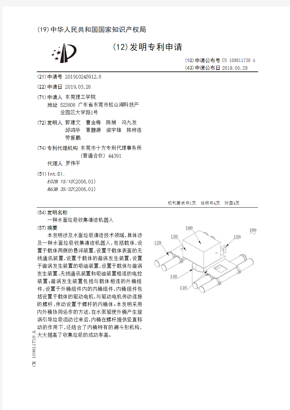 【CN109811738A】一种水面垃圾收集清洁机器人【专利】