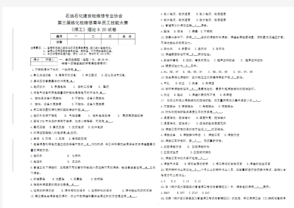 石油石化职业技能鉴定试题集