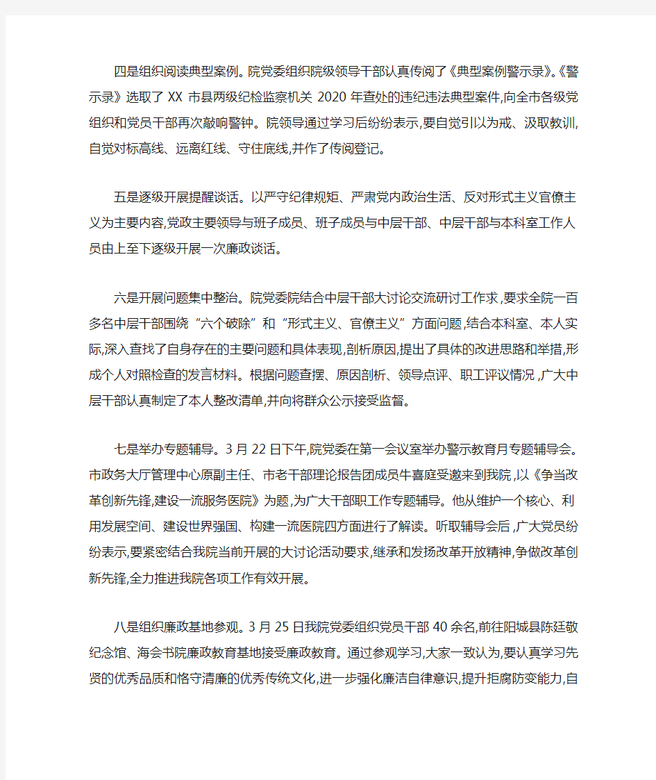 最新警示教育月活动总结