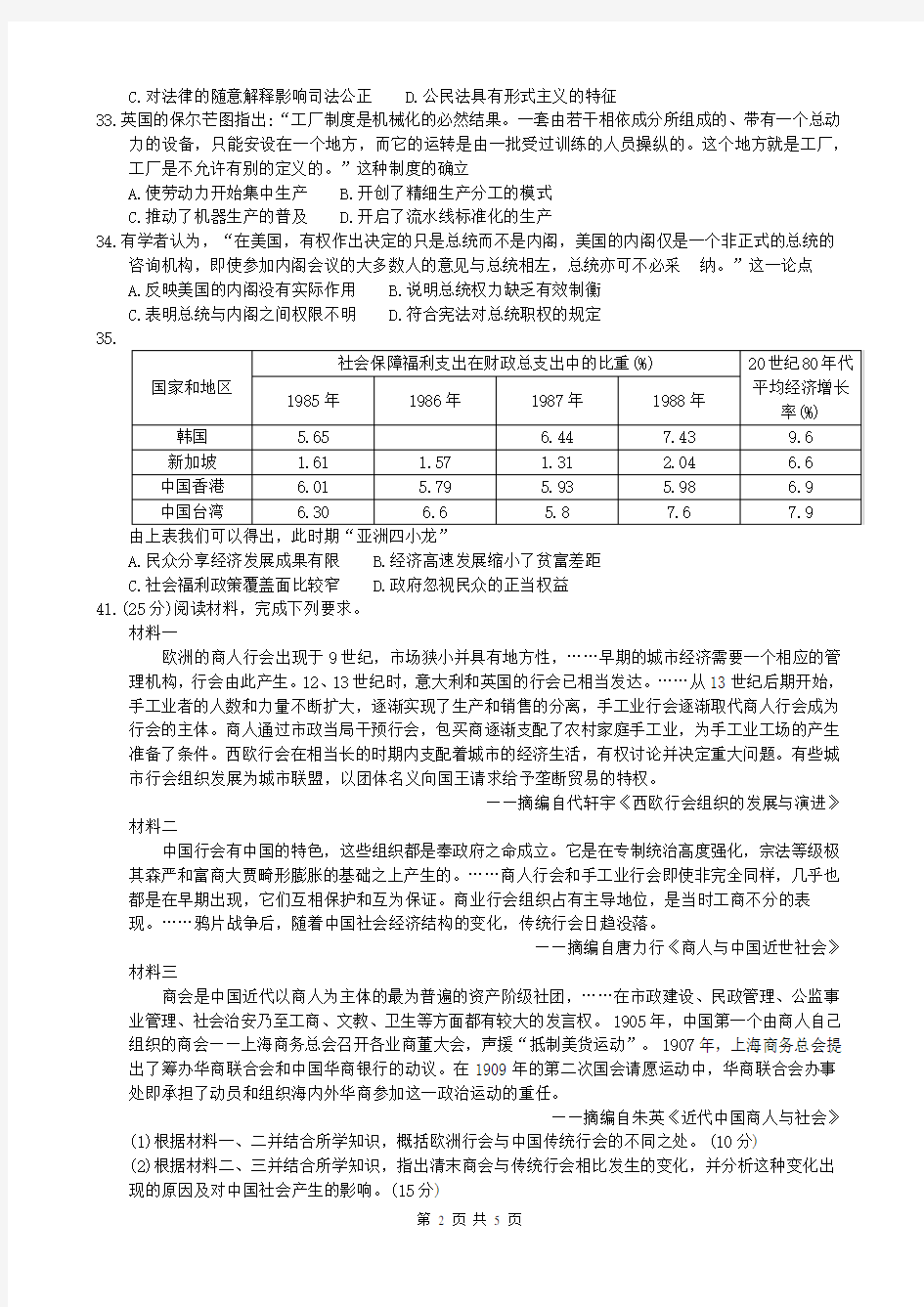 河南省郑州市2018届高三第二次质量预测文综历史试题