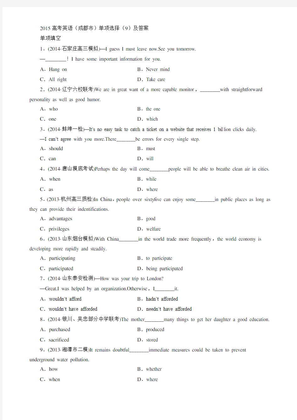2015高考英语(成都市)单项选择(9)及答案