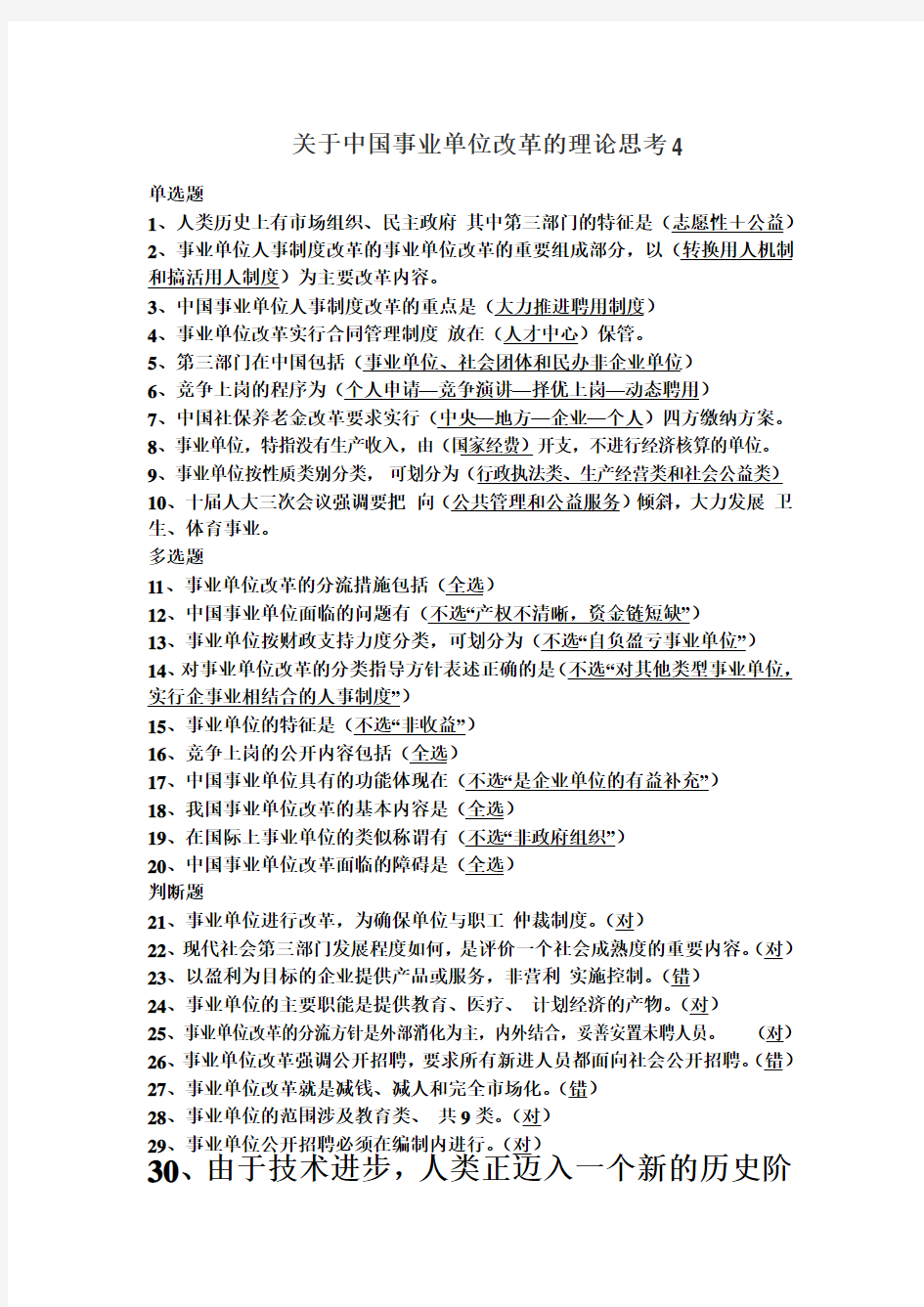 2015邯郸市专业技术人员继续教育5门答案