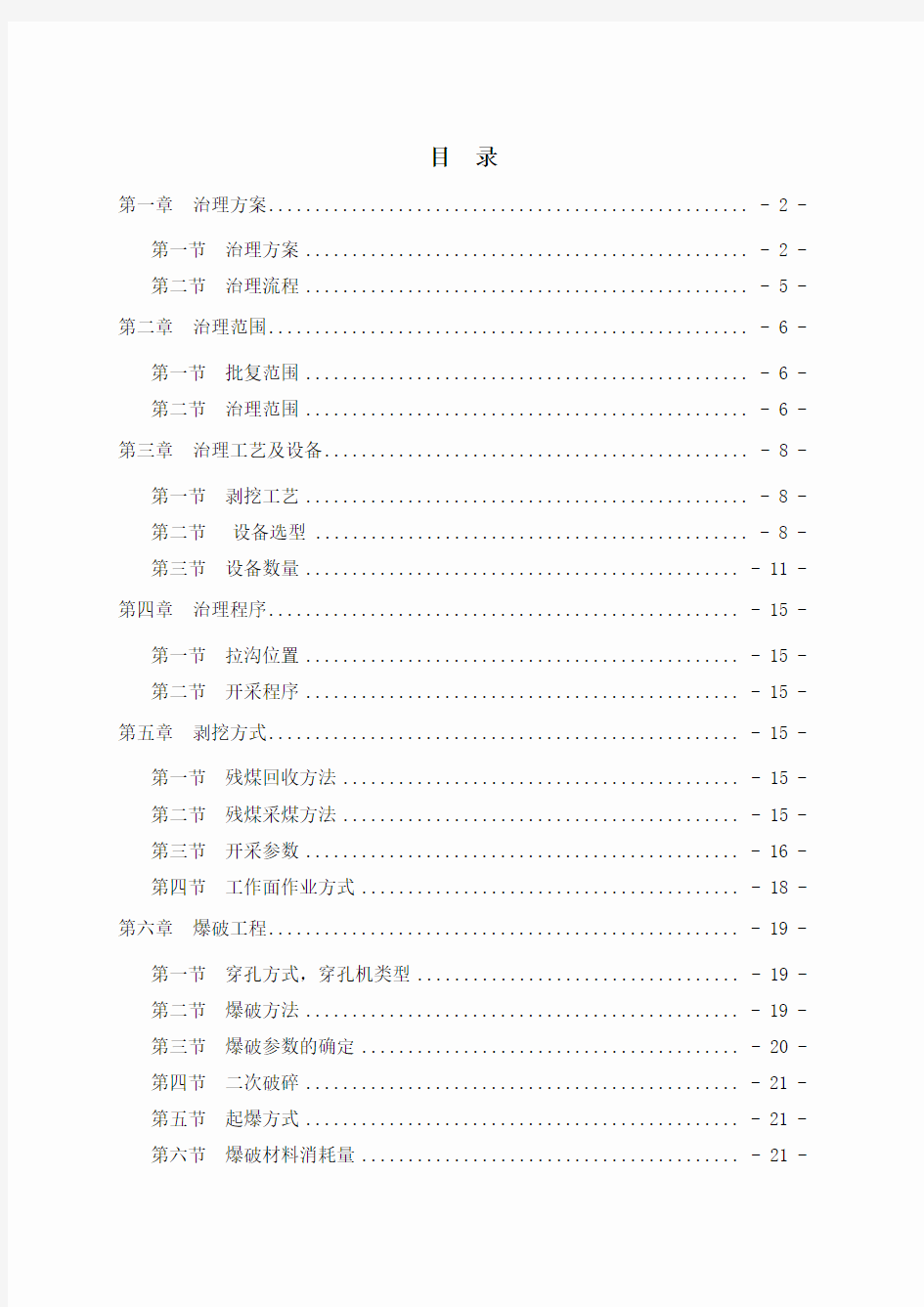 采空区综合治理实施方案.doc