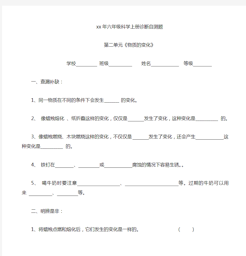 六年级科学上册第二单元