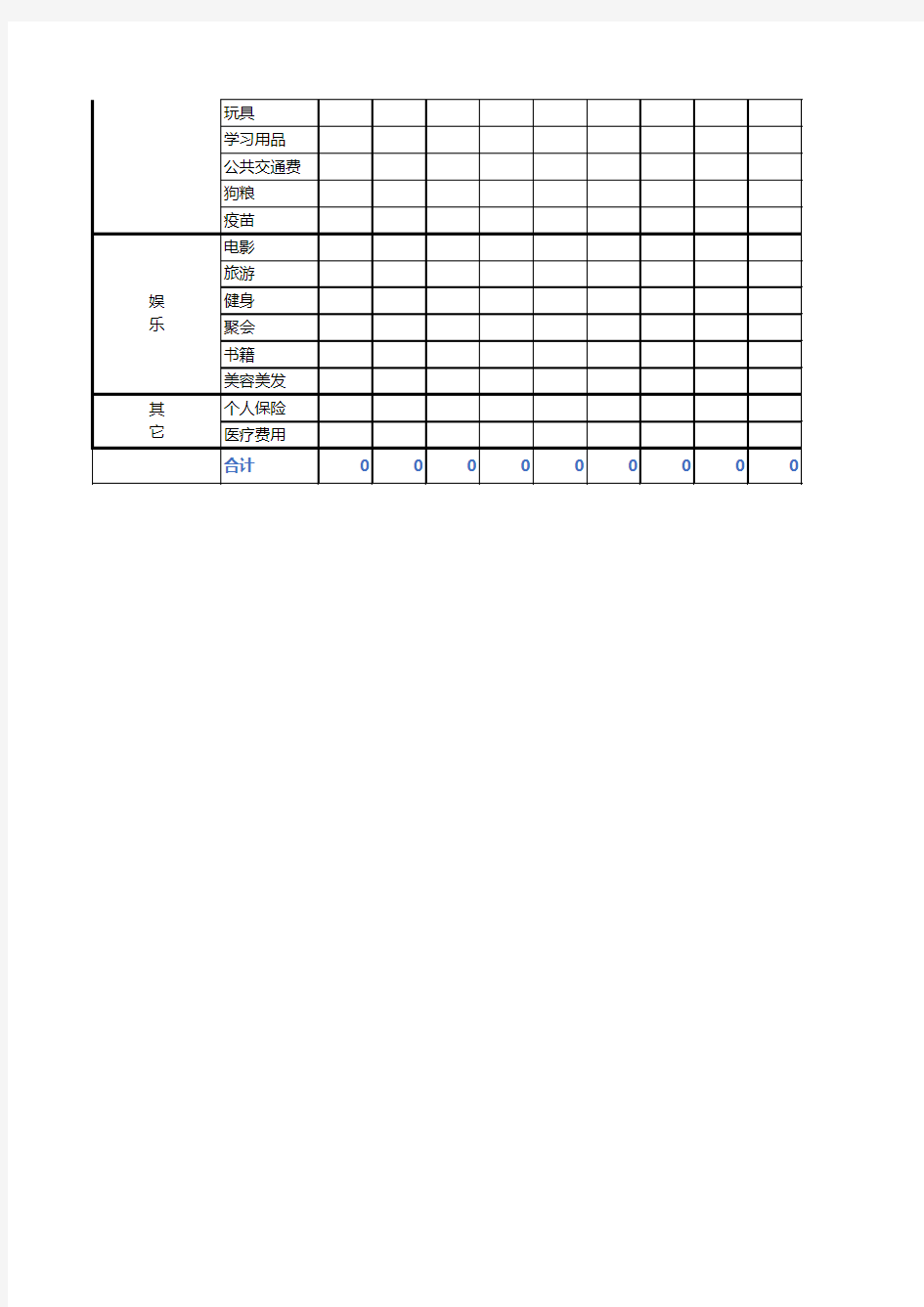 Excel表格通用模板：家庭每月开支明细表