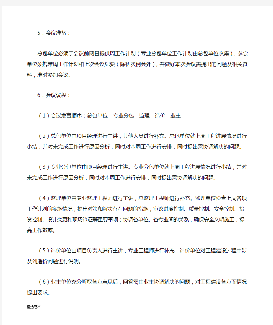 工程监理会议制度