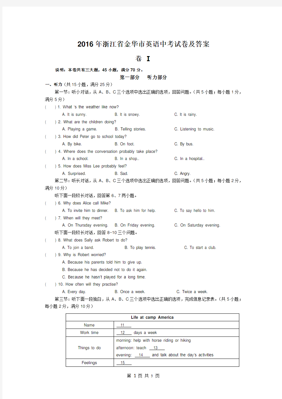 2016金华中考英语试题及答案