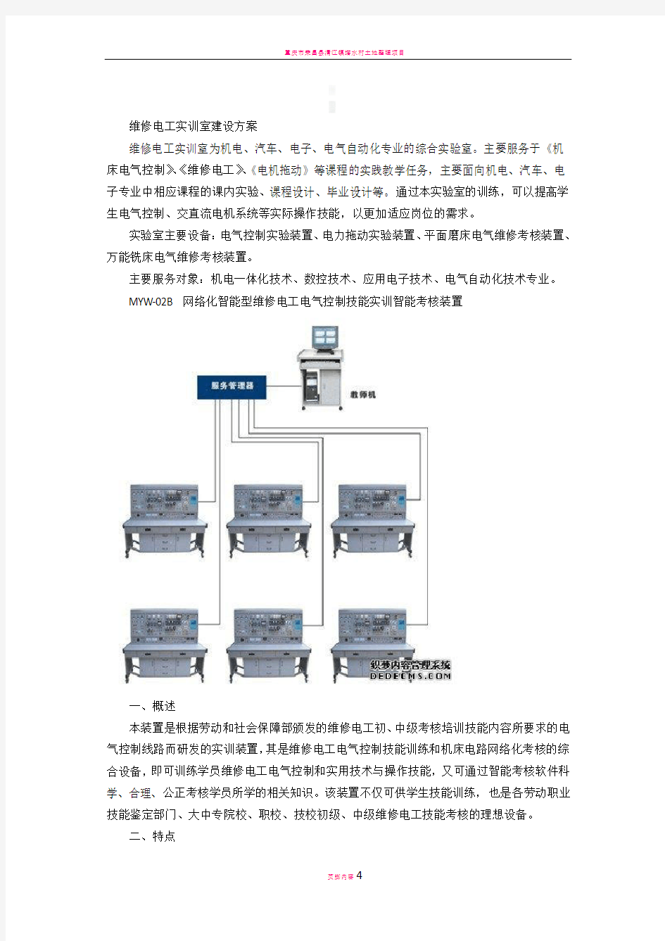 维修电工实训室建设方案