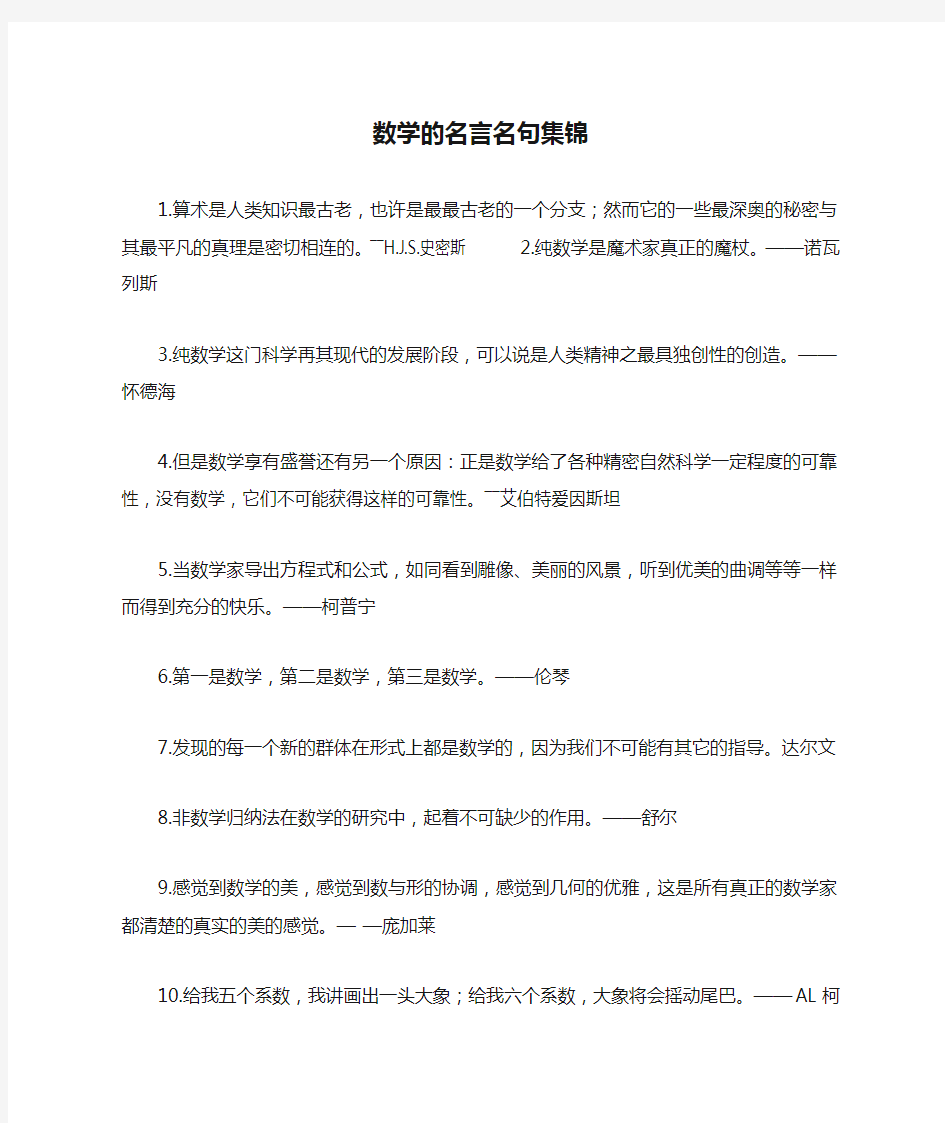 数学的名言名句集锦