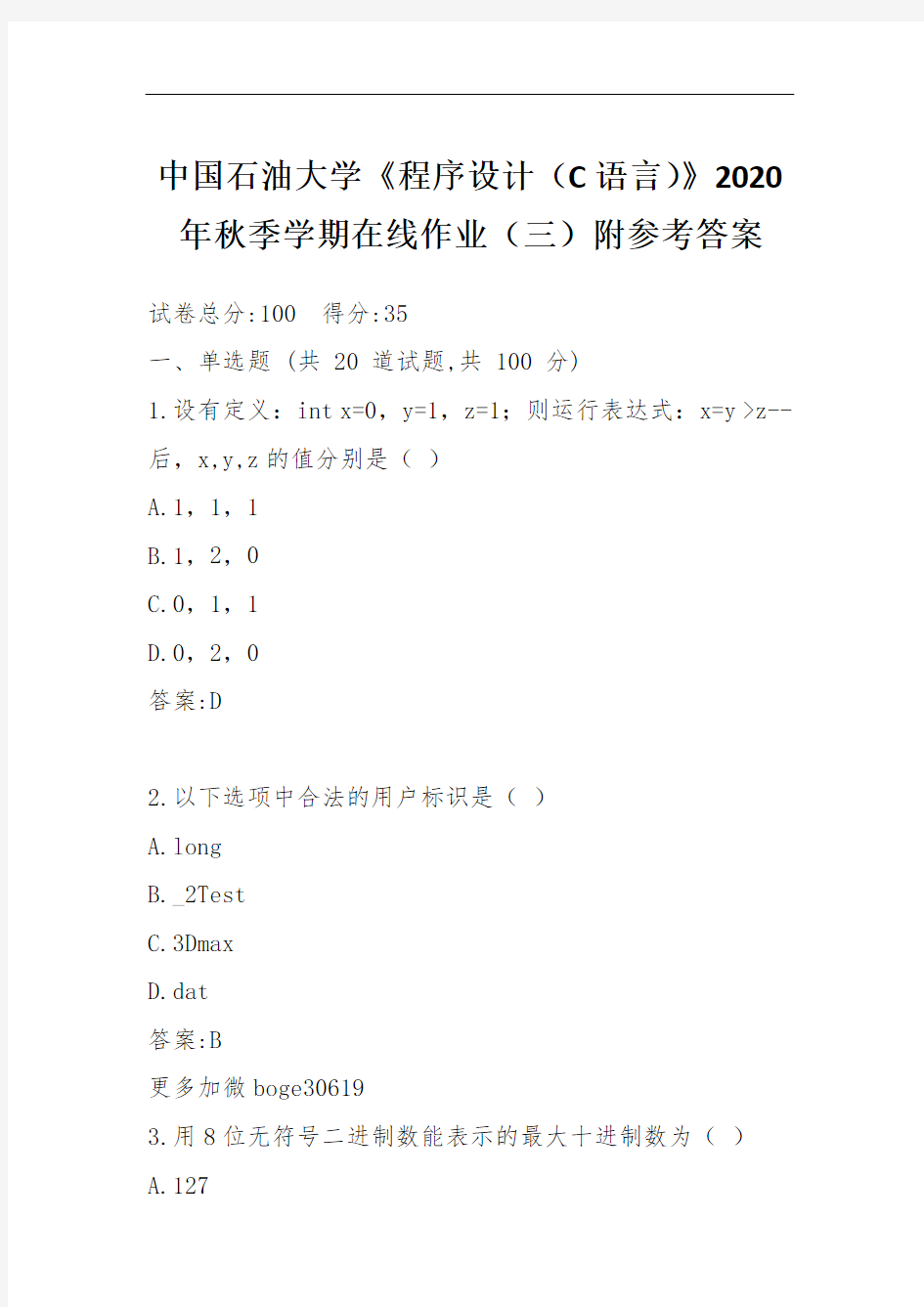 中国石油大学《程序设计(C语言)》2020年秋季学期在线作业(三)附参考答案